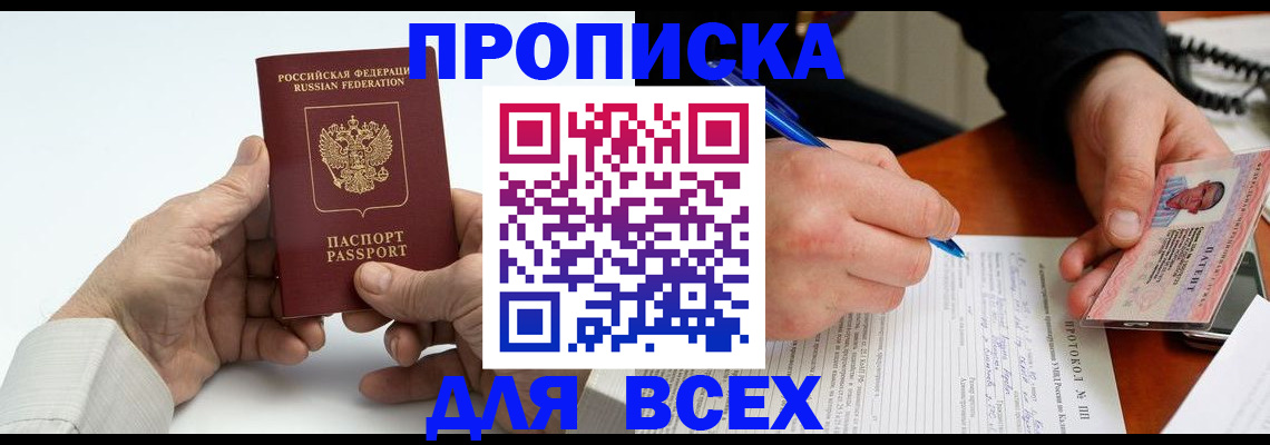 временная регистрация купить в Астраханской области