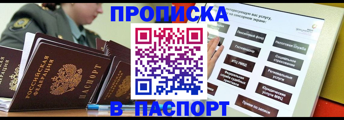 прописка регистрация в Астраханской области