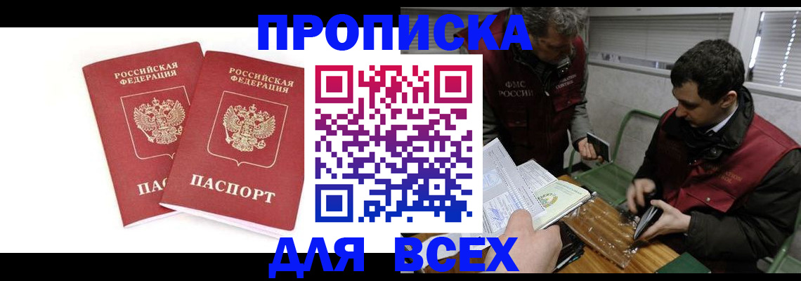 временная регистрация для всех в Астраханской области